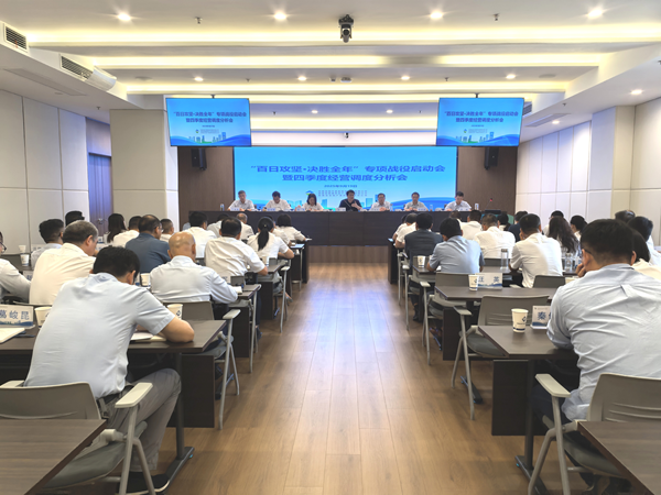 省城市更新集團(tuán)等三家公司“百日攻堅(jiān)·決勝全年”專項(xiàng)戰(zhàn)役啟動(dòng)會暨四季度經(jīng)營調(diào)度 分析會順利召開